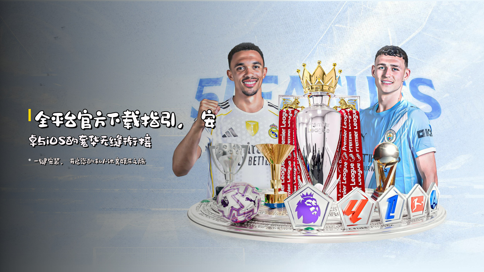 全平台<strong>官方下载</strong>指引，安卓与iOS的奢华无缝衔接